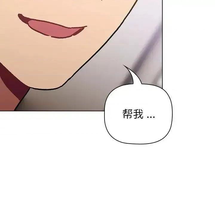 這可如何是好？ 分組換換愛97 分組換換愛 第139页