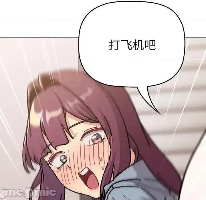 這可如何是好？ 分組換換愛97 分組換換愛 第140页