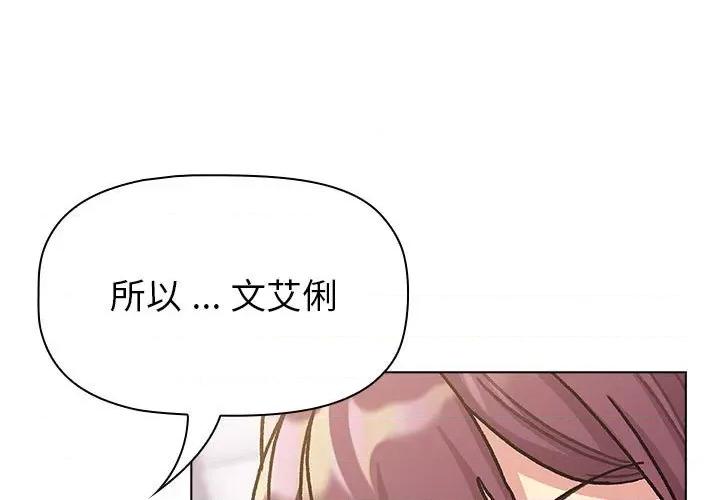 這可如何是好？ 分組換換愛-分組換換愛 第98話 第1页