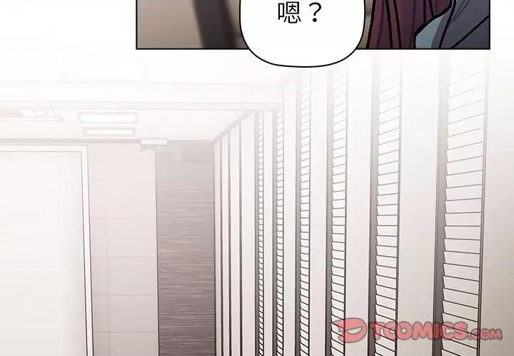 這可如何是好？ 分組換換愛-分組換換愛 第98話 第3页