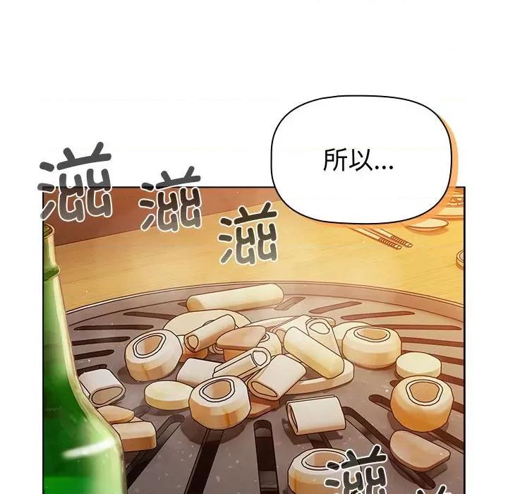 這可如何是好？ 分組換換愛-分組換換愛 第98話 第16页
