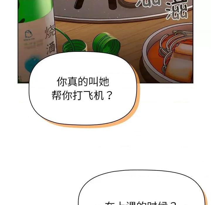 這可如何是好？ 分組換換愛-分組換換愛 第98話 第17页