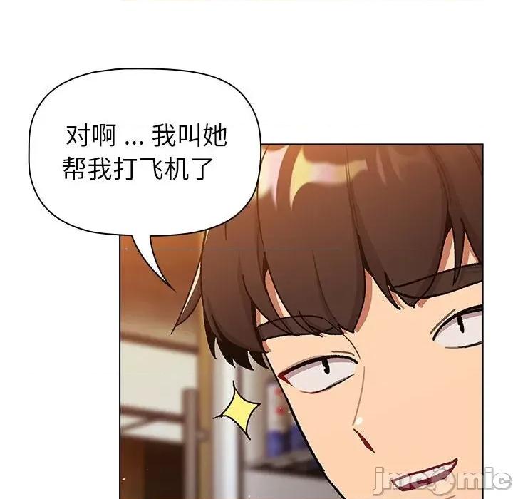 這可如何是好？ 分組換換愛-分組換換愛 第98話 第20页