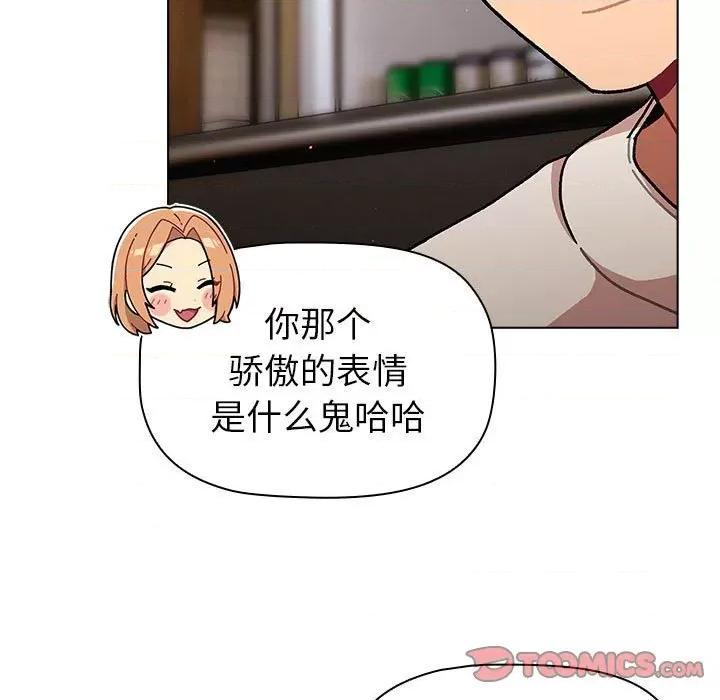這可如何是好？ 分組換換愛-分組換換愛 第98話 第21页