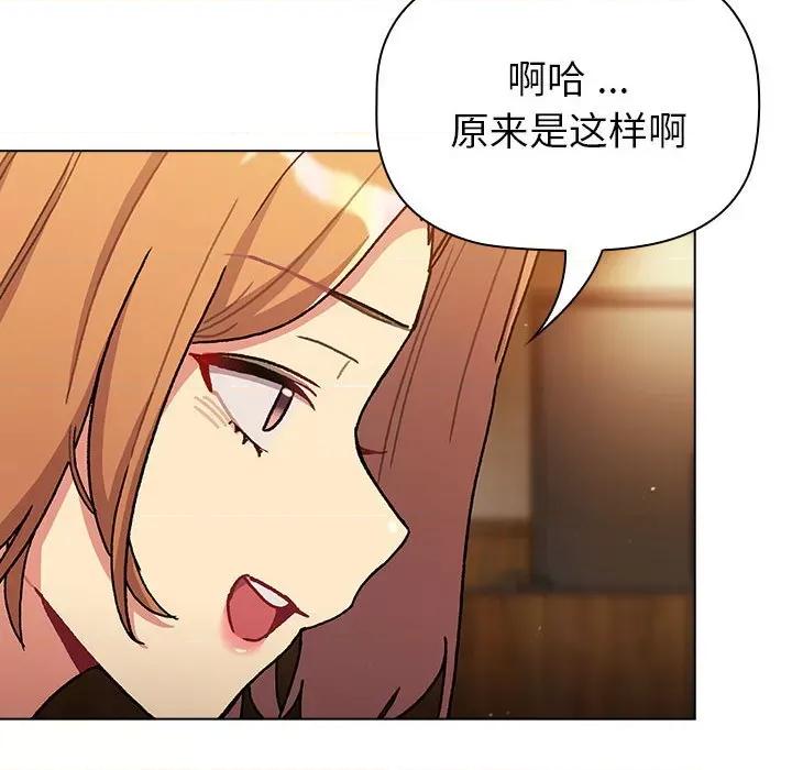 這可如何是好？ 分組換換愛-分組換換愛 第98話 第22页