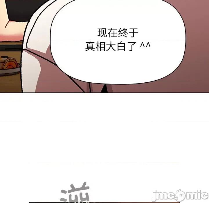 這可如何是好？ 分組換換愛-分組換換愛 第98話 第25页