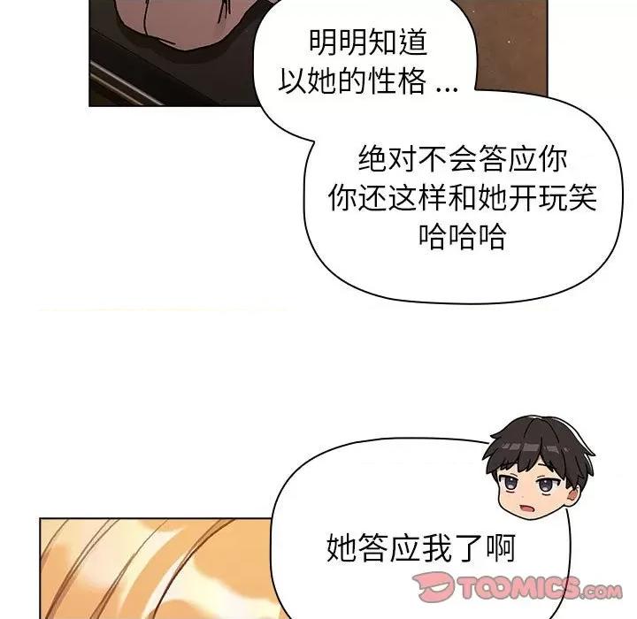 這可如何是好？ 分組換換愛-分組換換愛 第98話 第27页