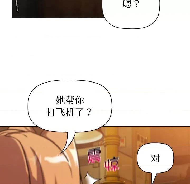 這可如何是好？ 分組換換愛-分組換換愛 第98話 第29页