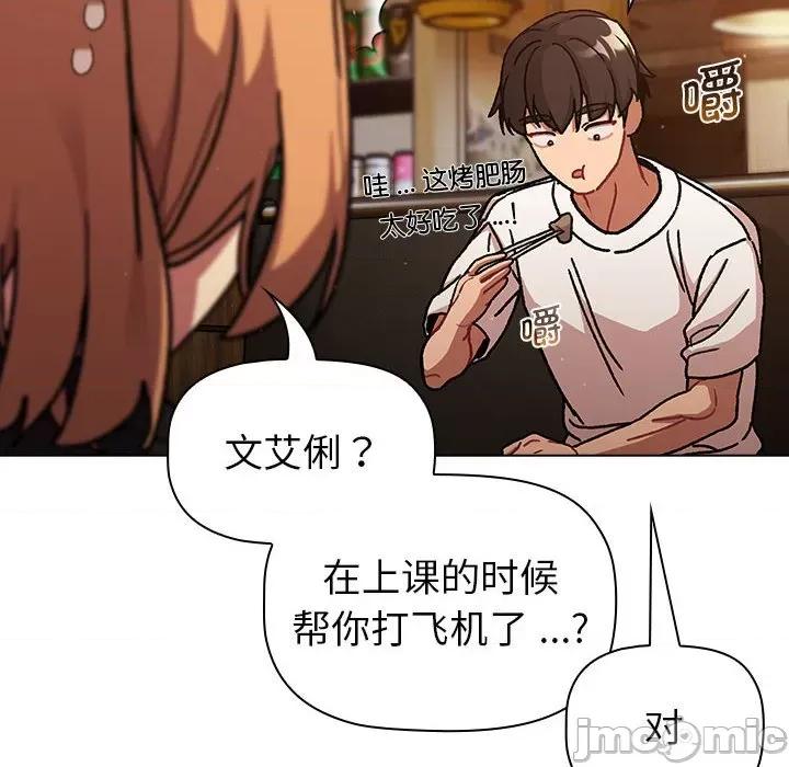 這可如何是好？ 分組換換愛-分組換換愛 第98話 第30页