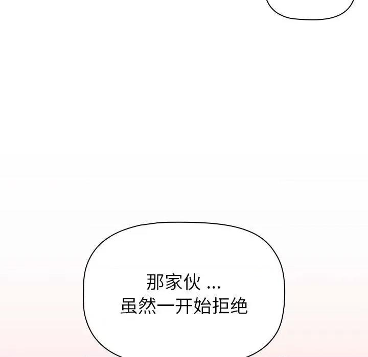 這可如何是好？ 分組換換愛-分組換換愛 第98話 第31页