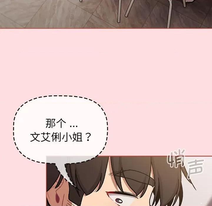 這可如何是好？ 分組換換愛-分組換換愛 第98話 第42页