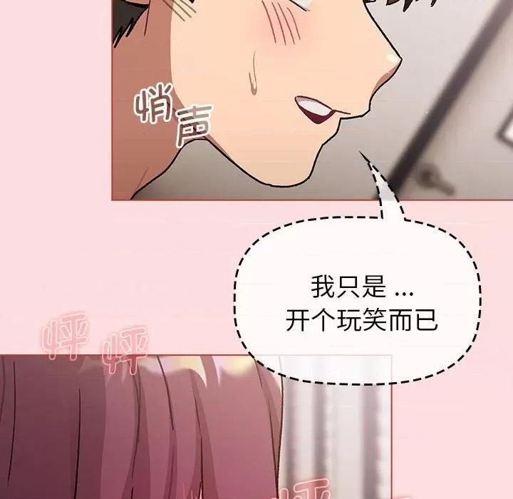 這可如何是好？ 分組換換愛-分組換換愛 第98話 第43页