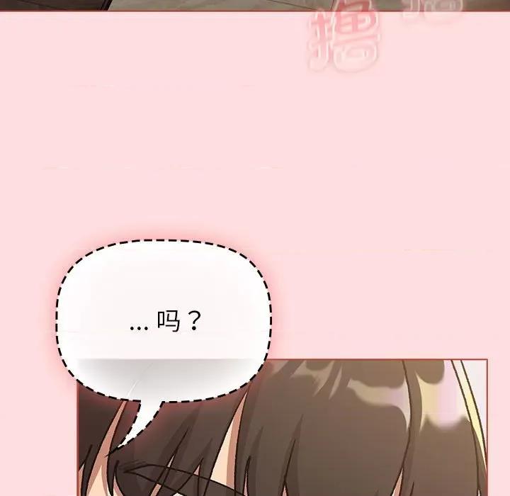 這可如何是好？ 分組換換愛-分組換換愛 第98話 第47页