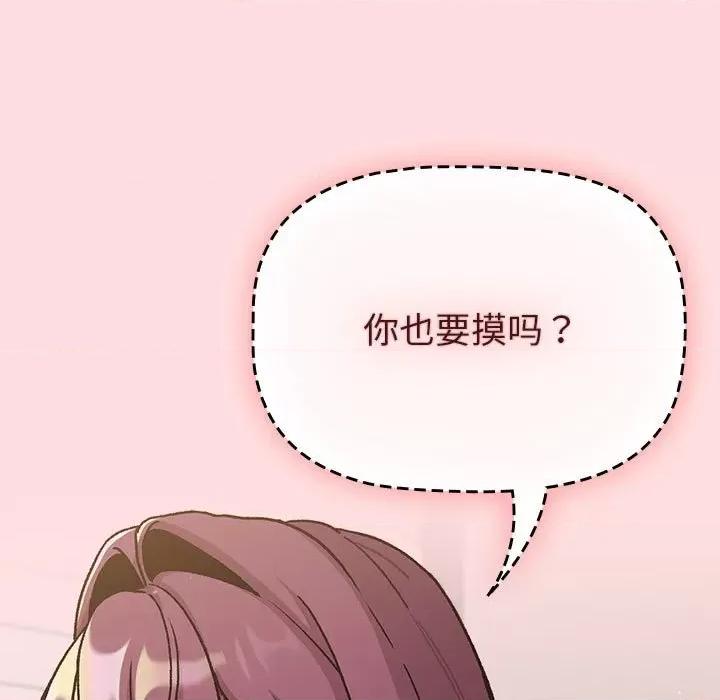 這可如何是好？ 分組換換愛-分組換換愛 第98話 第49页