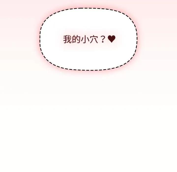 這可如何是好？ 分組換換愛-分組換換愛 第98話 第53页