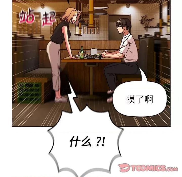 這可如何是好？ 分組換換愛-分組換換愛 第98話 第57页