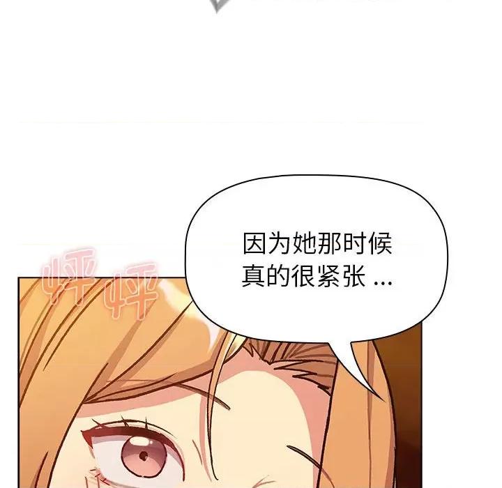 這可如何是好？ 分組換換愛-分組換換愛 第98話 第58页