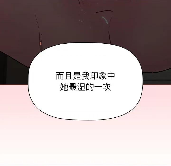 這可如何是好？ 分組換換愛-分組換換愛 第98話 第62页
