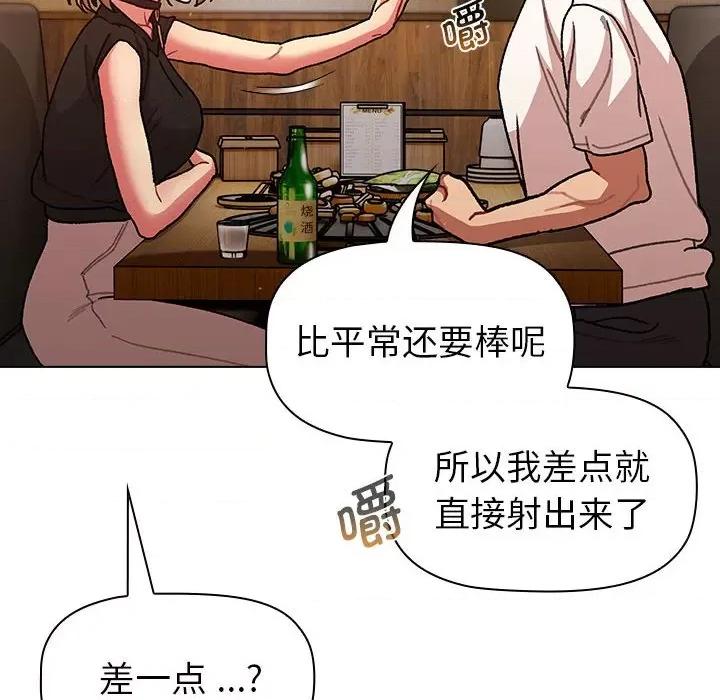 這可如何是好？ 分組換換愛-分組換換愛 第98話 第64页