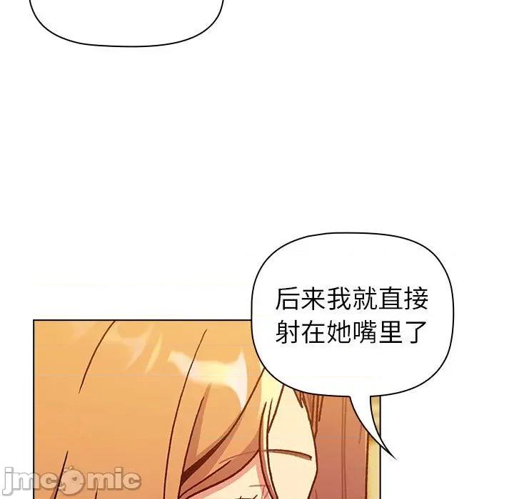 這可如何是好？ 分組換換愛-分組換換愛 第98話 第65页