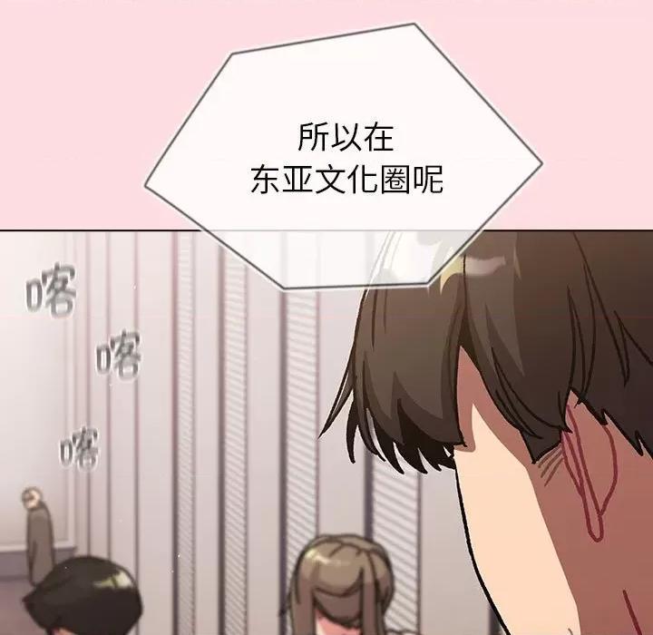 這可如何是好？ 分組換換愛-分組換換愛 第98話 第77页