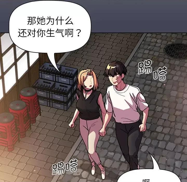 這可如何是好？ 分組換換愛-分組換換愛 第98話 第82页