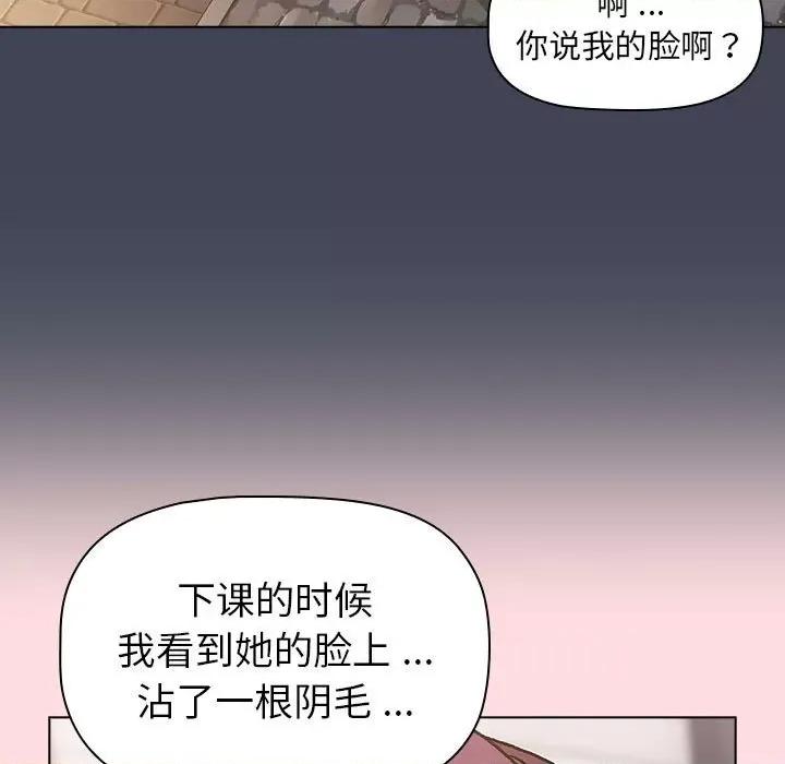 這可如何是好？ 分組換換愛-分組換換愛 第98話 第83页