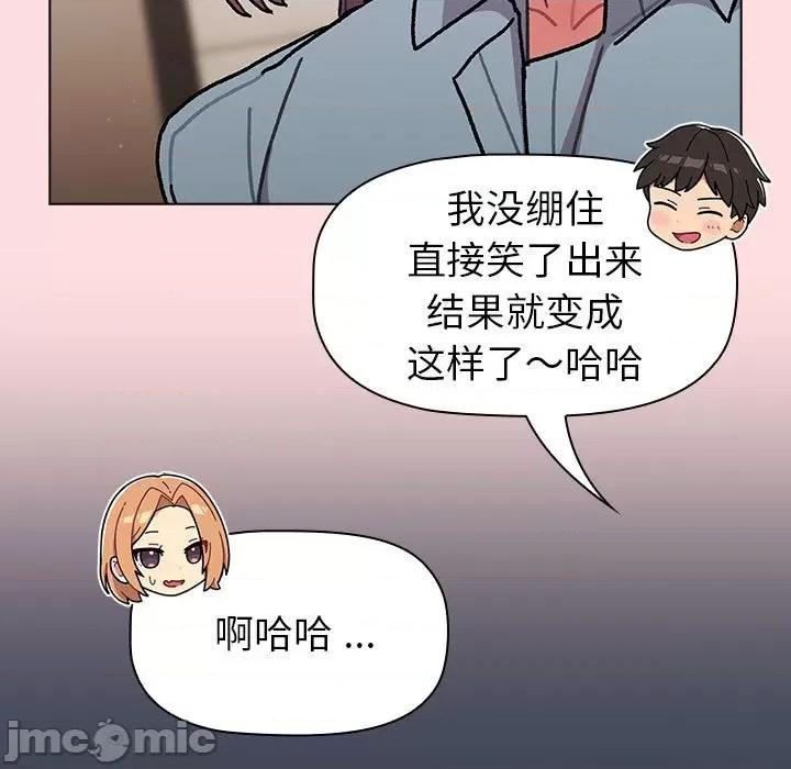 這可如何是好？ 分組換換愛-分組換換愛 第98話 第85页
