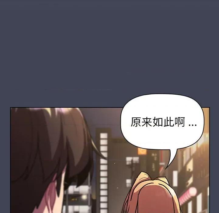 這可如何是好？ 分組換換愛-分組換換愛 第98話 第86页