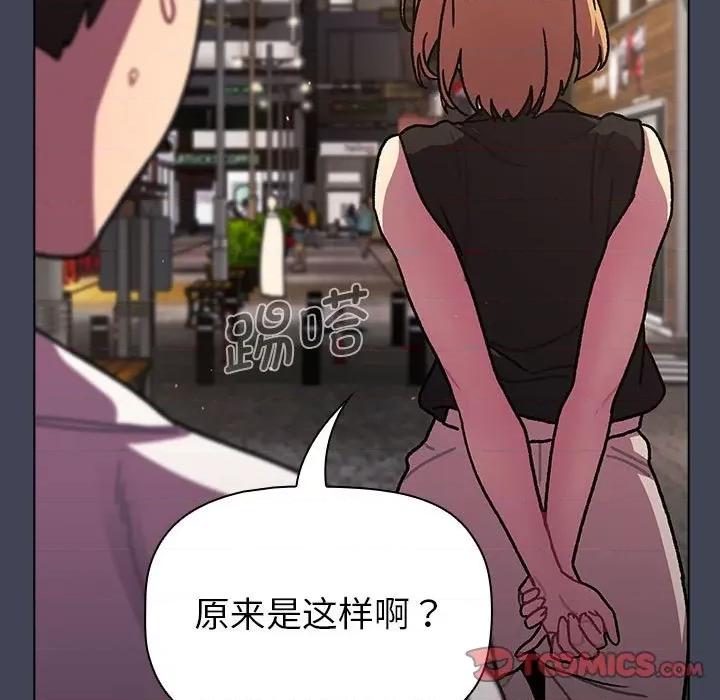 這可如何是好？ 分組換換愛-分組換換愛 第98話 第87页