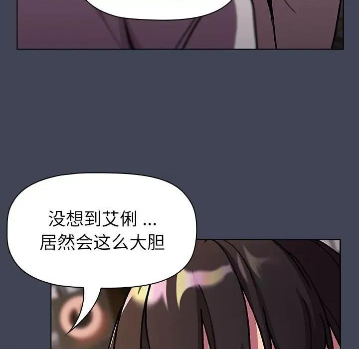 這可如何是好？ 分組換換愛-分組換換愛 第98話 第88页