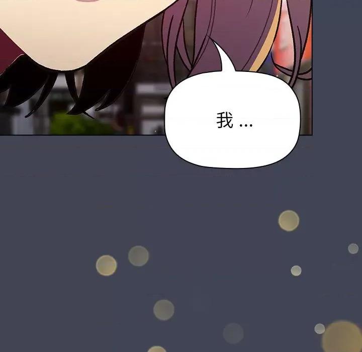 這可如何是好？ 分組換換愛-分組換換愛 第98話 第91页