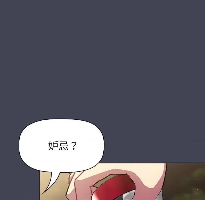 這可如何是好？ 分組換換愛-分組換換愛 第98話 第96页