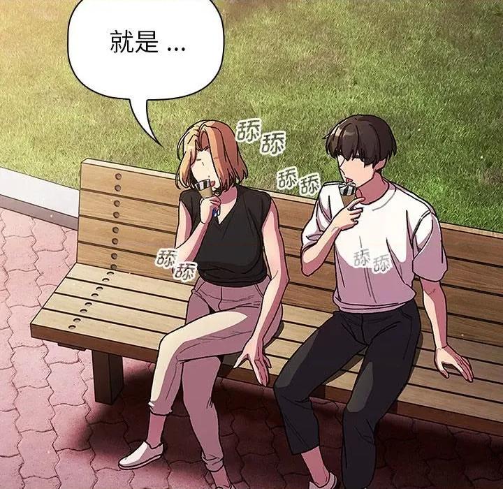 這可如何是好？ 分組換換愛-分組換換愛 第98話 第98页