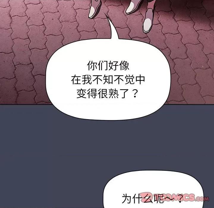 這可如何是好？ 分組換換愛-分組換換愛 第98話 第99页