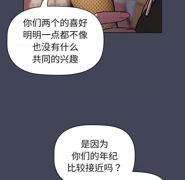 這可如何是好？ 分組換換愛-分組換換愛 第98話 第101页