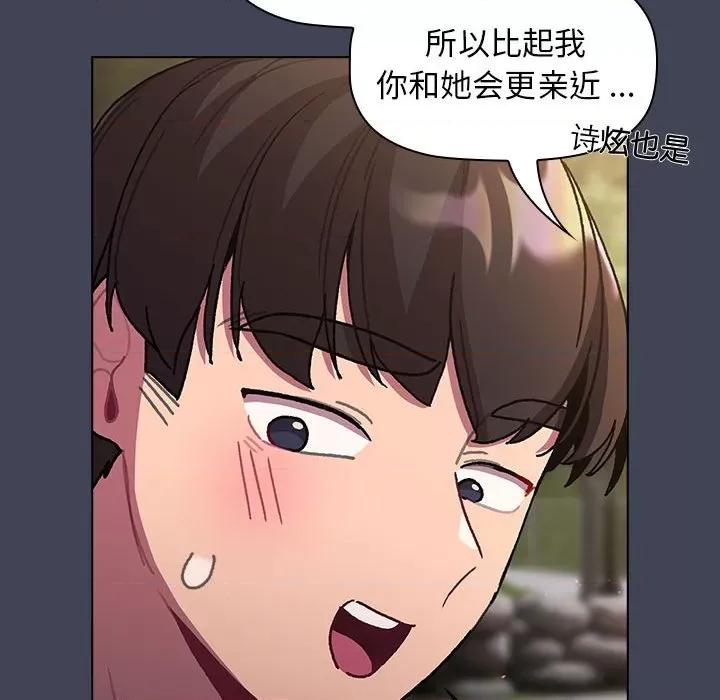 這可如何是好？ 分組換換愛-分組換換愛 第98話 第102页