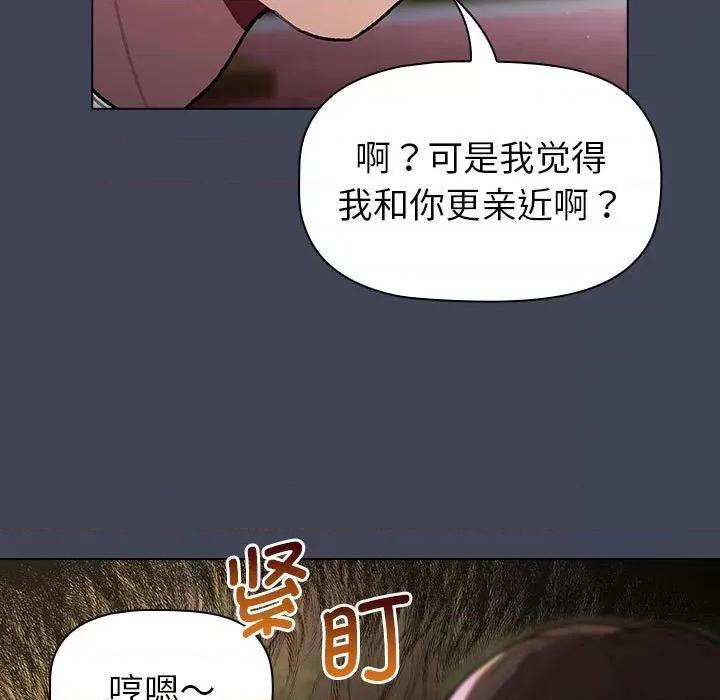 這可如何是好？ 分組換換愛-分組換換愛 第98話 第103页
