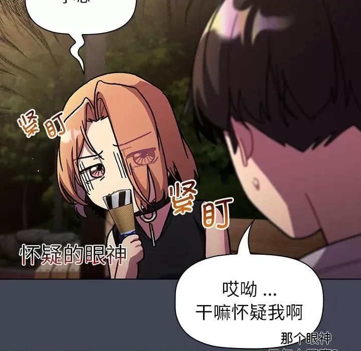 這可如何是好？ 分組換換愛-分組換換愛 第98話 第104页