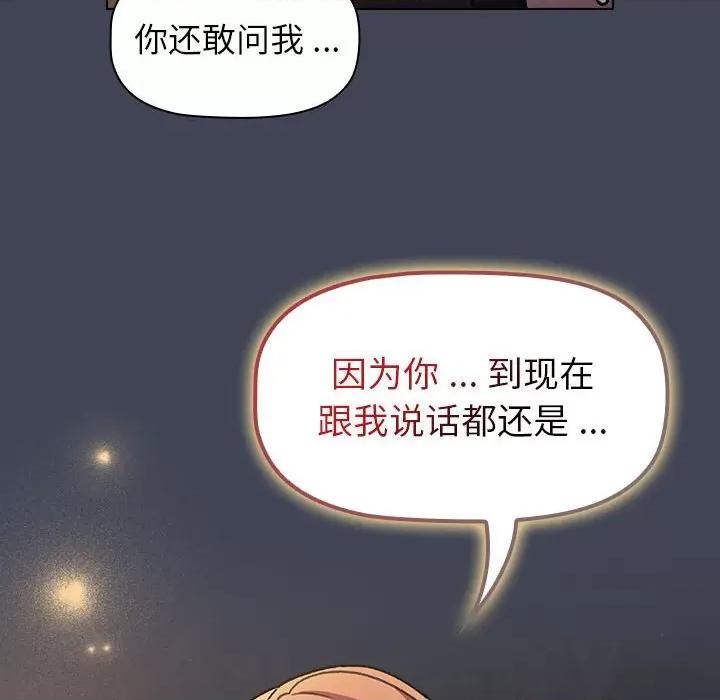 這可如何是好？ 分組換換愛-分組換換愛 第98話 第106页