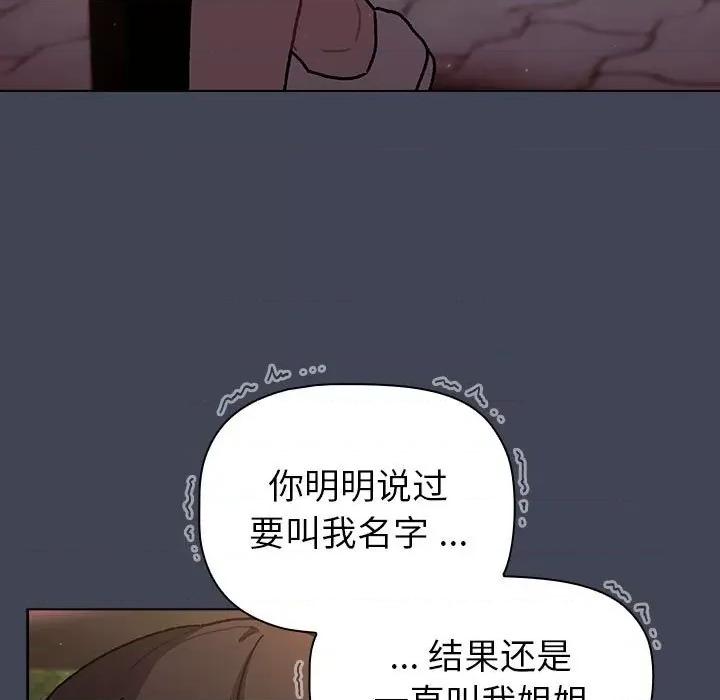 這可如何是好？ 分組換換愛-分組換換愛 第98話 第109页
