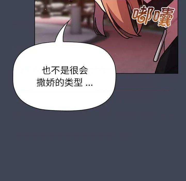 這可如何是好？ 分組換換愛-分組換換愛 第98話 第112页