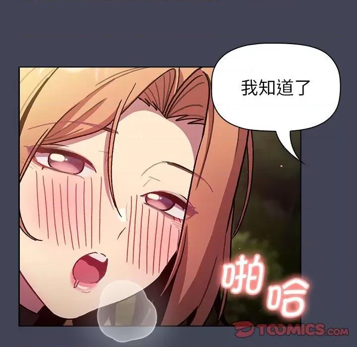 這可如何是好？ 分組換換愛-分組換換愛 第98話 第123页