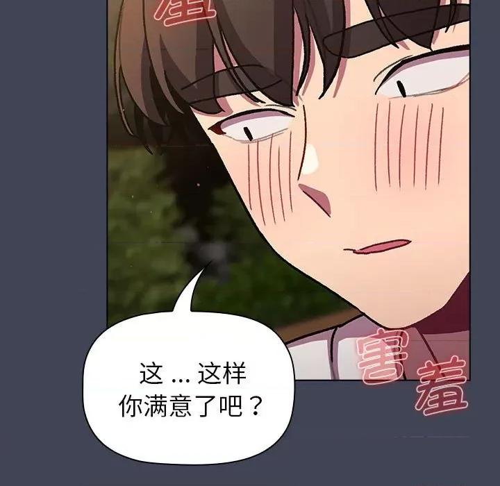 這可如何是好？ 分組換換愛-分組換換愛 第98話 第127页