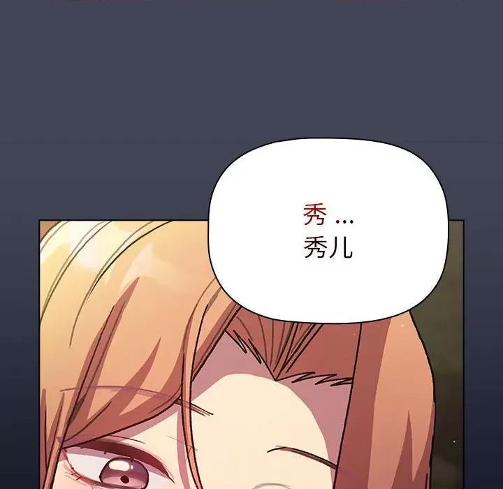 這可如何是好？ 分組換換愛-分組換換愛 第98話 第128页