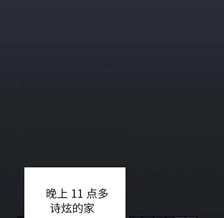 這可如何是好？ 分組換換愛-分組換換愛 第98話 第134页