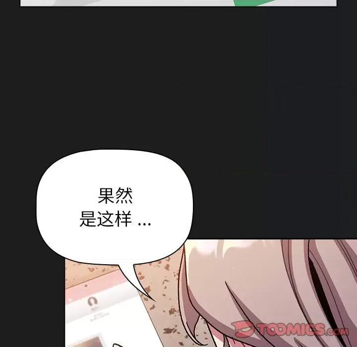 這可如何是好？ 分組換換愛-分組換換愛 第98話 第141页