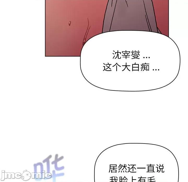 這可如何是好？ 分組換換愛 99 第36页