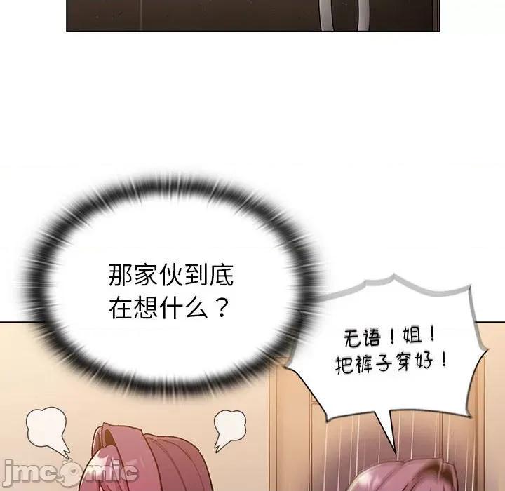 這可如何是好？ 分組換換愛 99 第40页