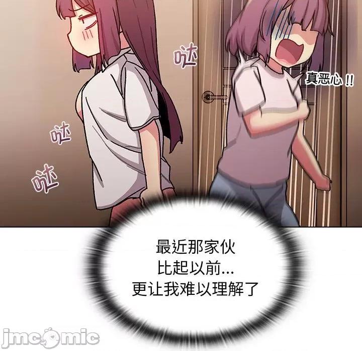 這可如何是好？ 分組換換愛 99 第41页
